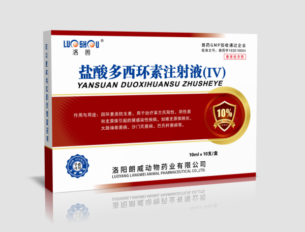 鹽酸多西環素注射液（IV）.png