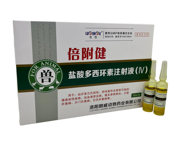 鹽酸多西環素注射液_副本.png