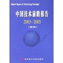 中國技術(shù)前瞻報(bào)告（2003-2005簡版） 手機(jī)軟件的發(fā)展趨勢與展望
